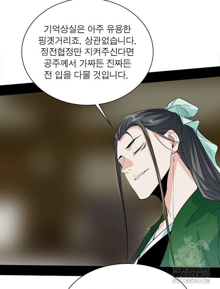 차원이동 레벨업 363화 13