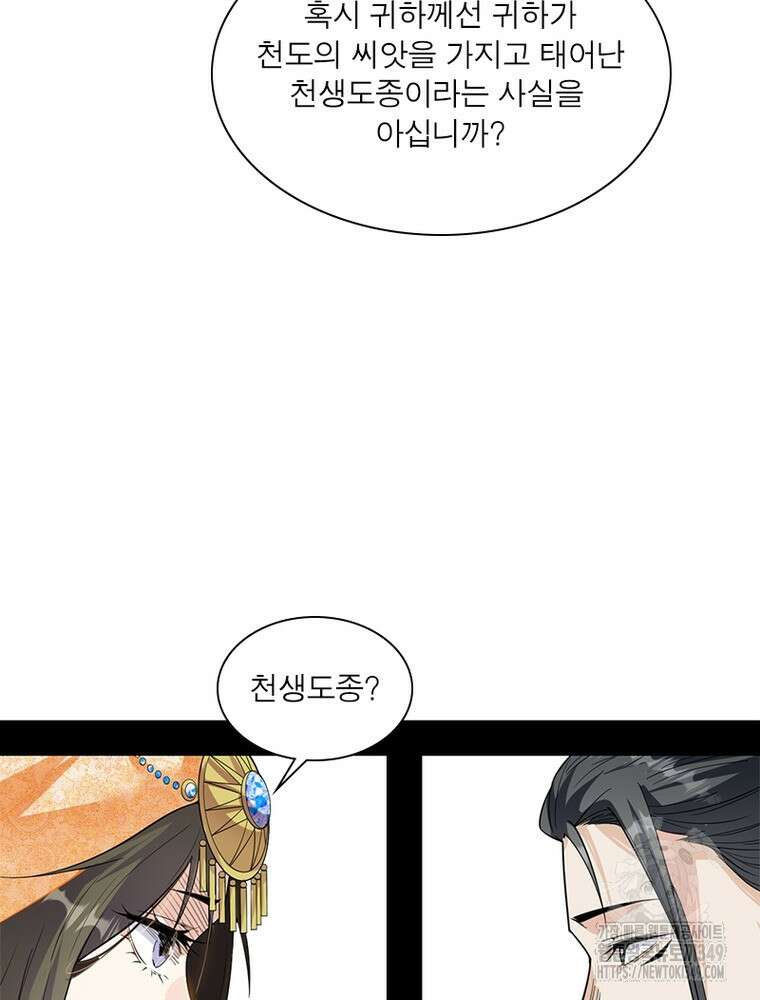 차원이동 레벨업 363화 14