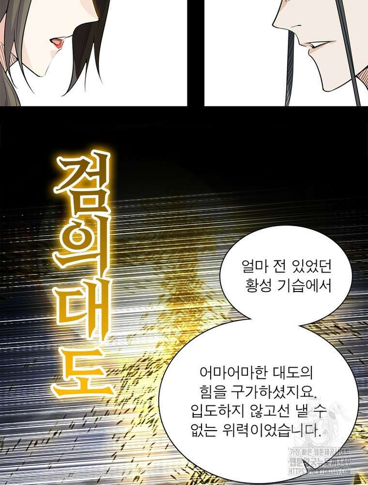 차원이동 레벨업 363화 15