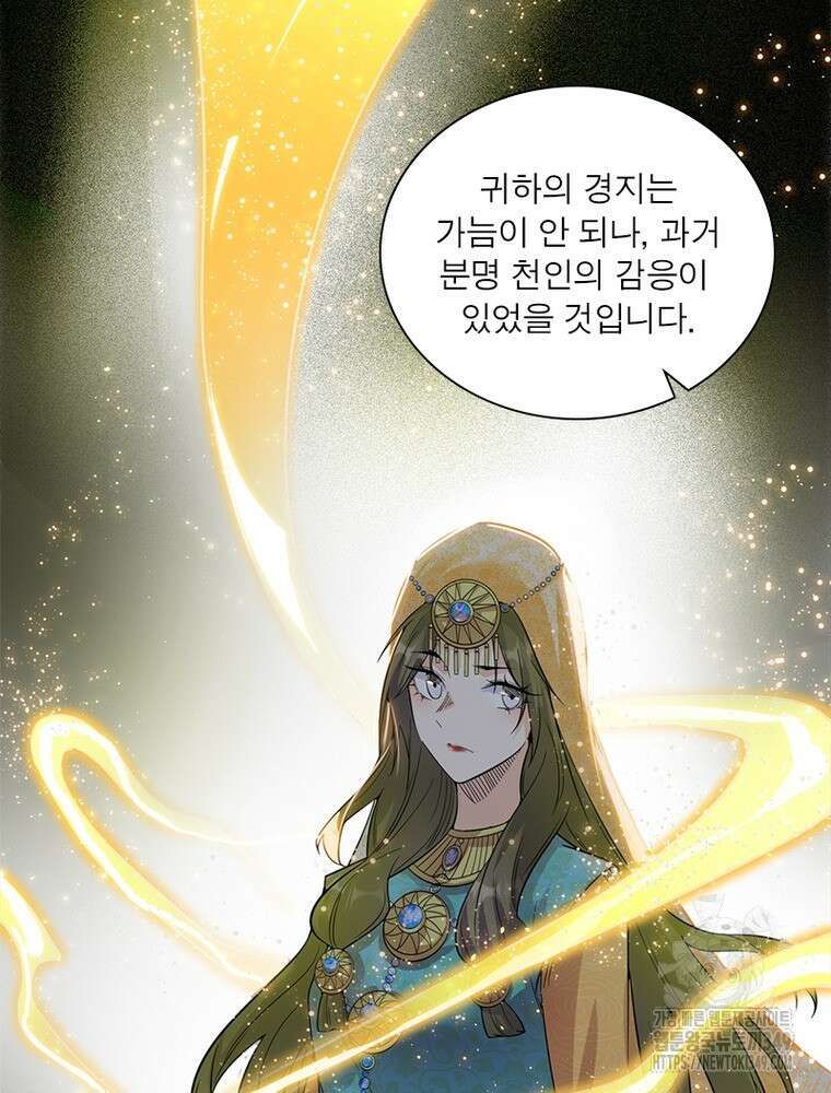 차원이동 레벨업 363화 18