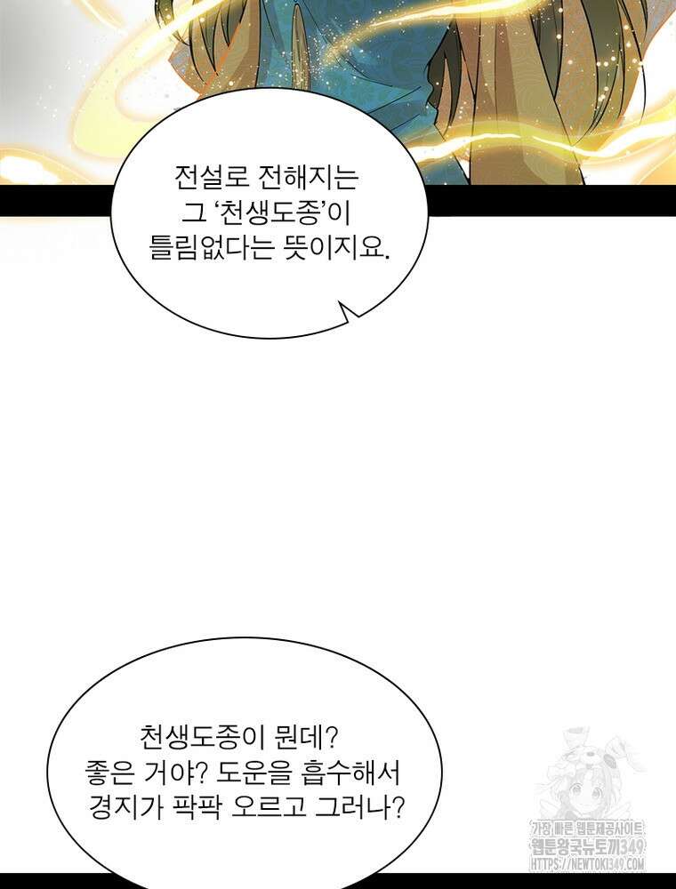 차원이동 레벨업 363화 19