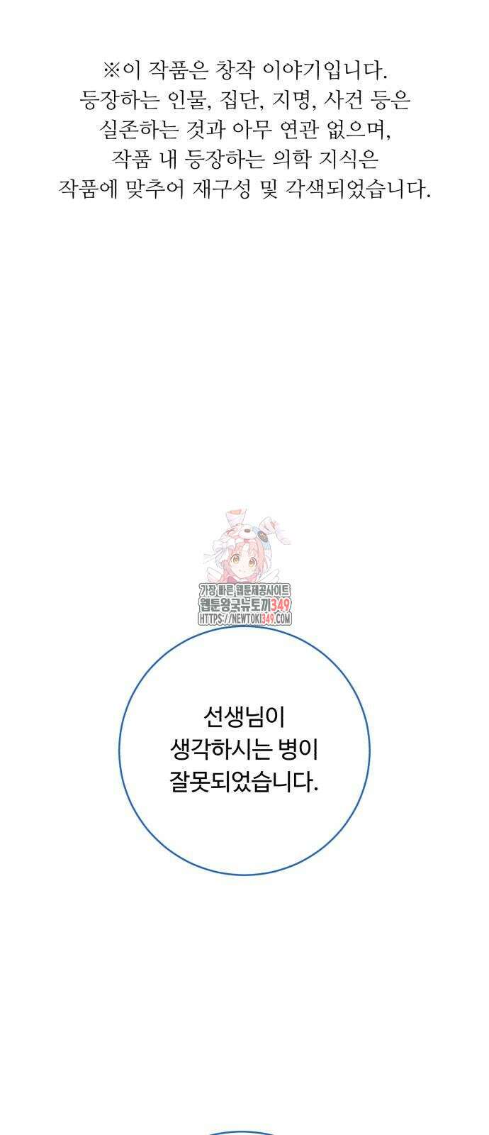 A.I. 닥터 164화 1