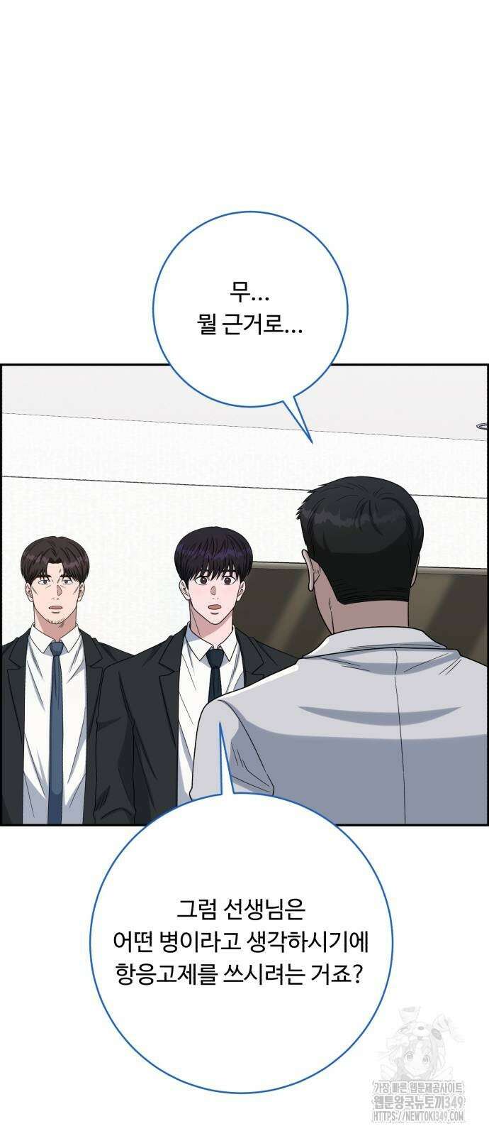 A.I. 닥터 164화 3