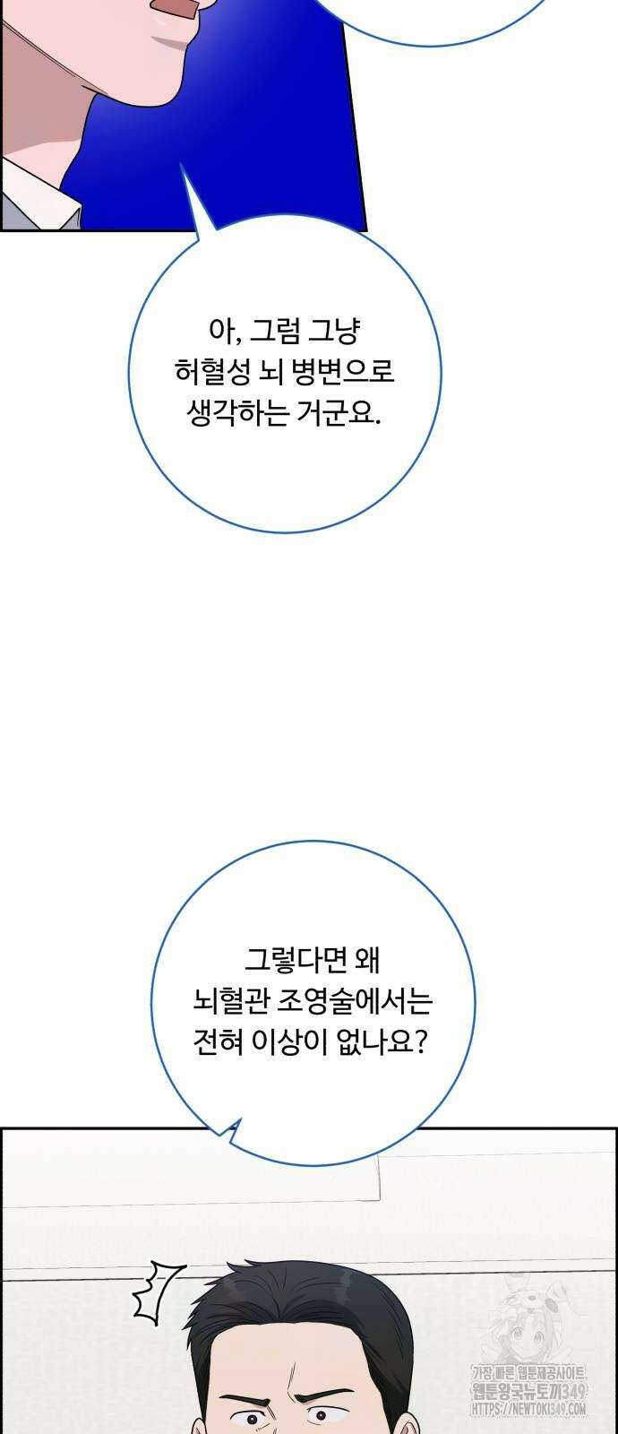 A.I. 닥터 164화 5