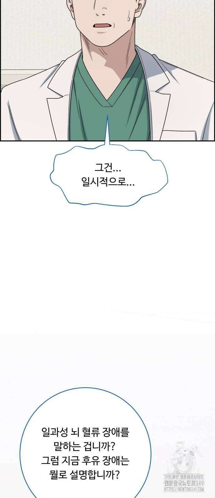 A.I. 닥터 164화 6