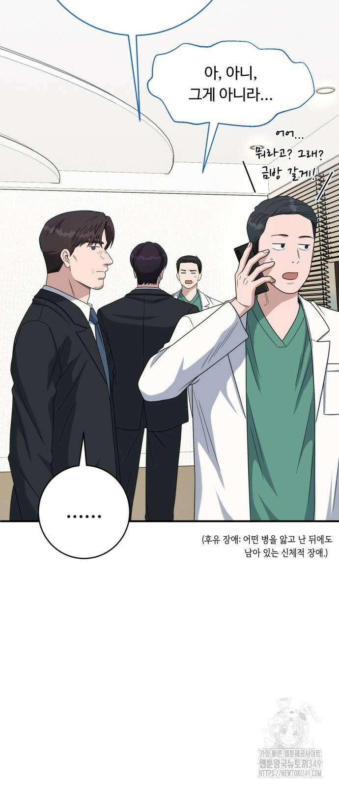 A.I. 닥터 164화 7