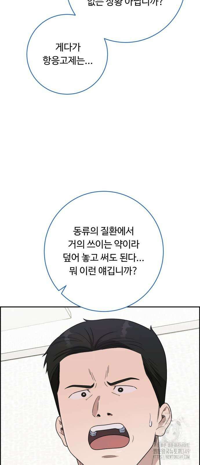 A.I. 닥터 164화 9