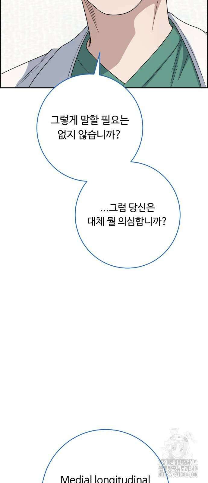 A.I. 닥터 164화 10