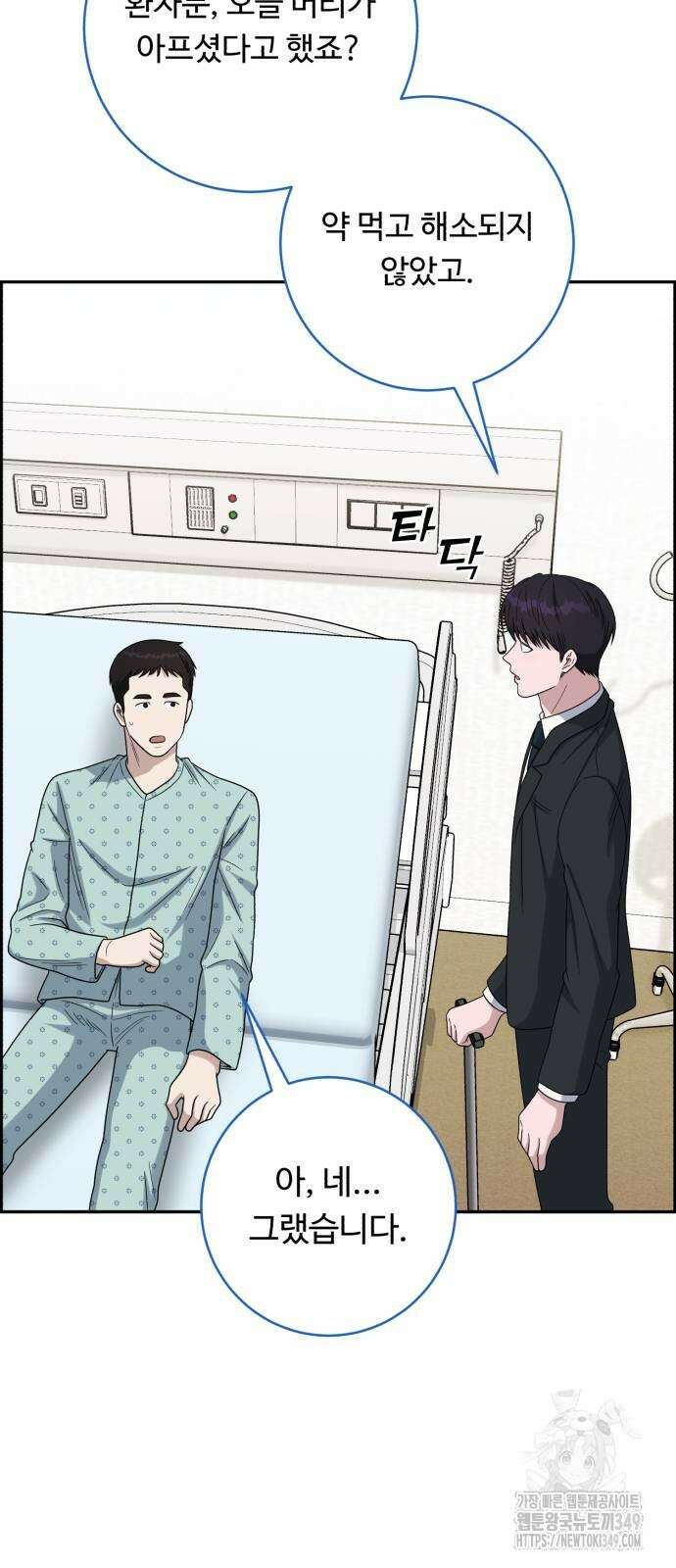 A.I. 닥터 164화 13