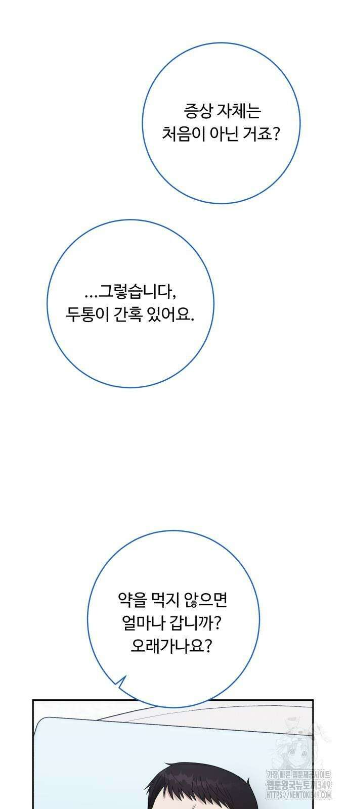 A.I. 닥터 164화 14
