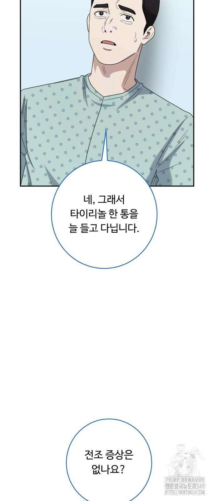 A.I. 닥터 164화 15