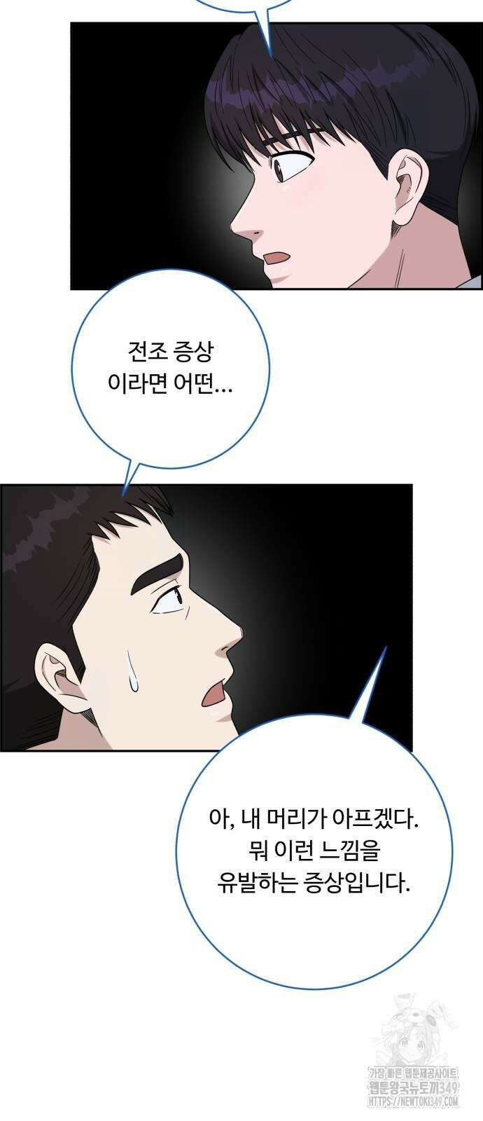 A.I. 닥터 164화 16
