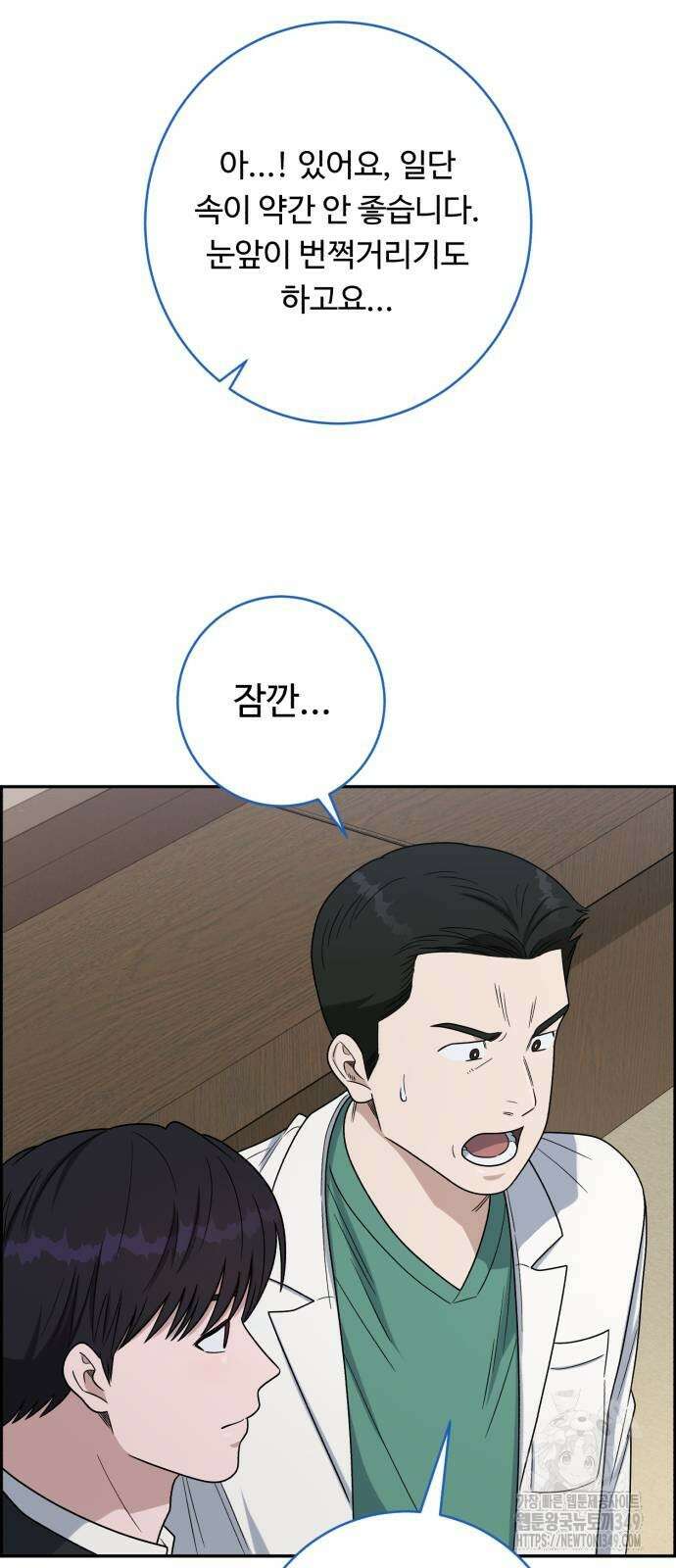A.I. 닥터 164화 17