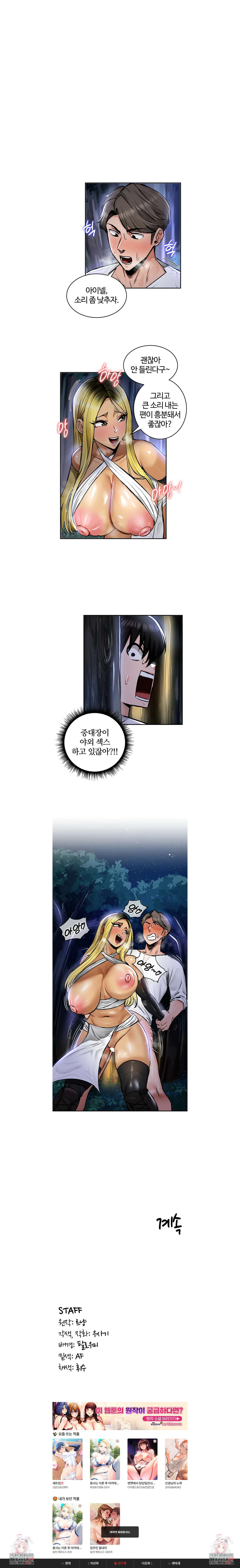 회귀병사의 암컷 정복일지 31화 4