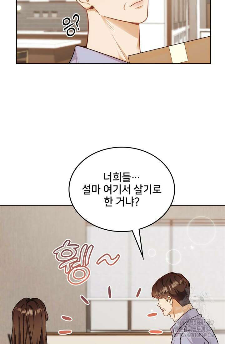 결혼부터 하죠 19화 3