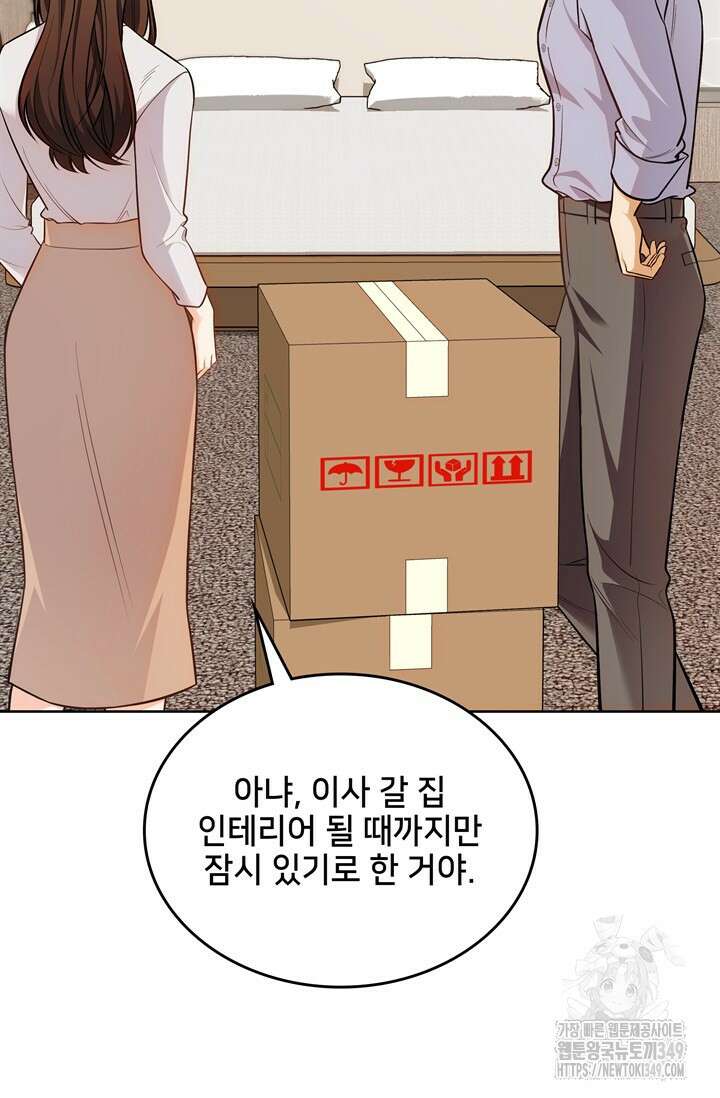 결혼부터 하죠 19화 4