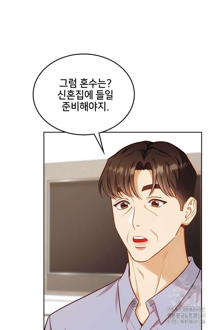 결혼부터 하죠 19화 5