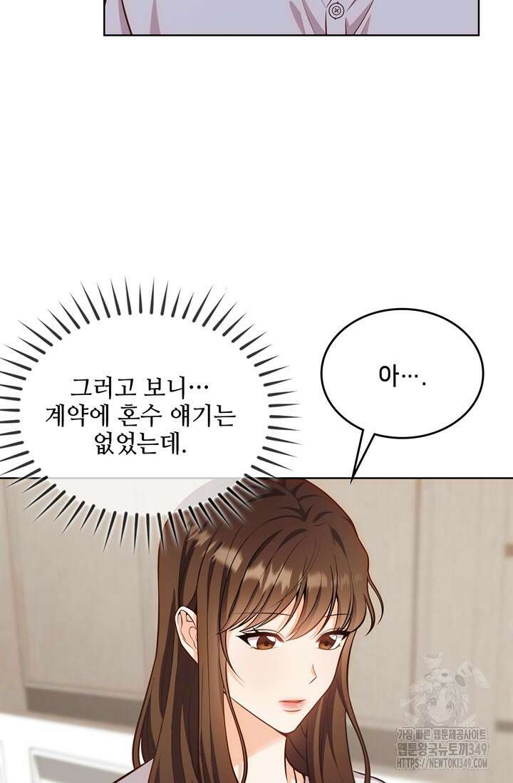 결혼부터 하죠 19화 6