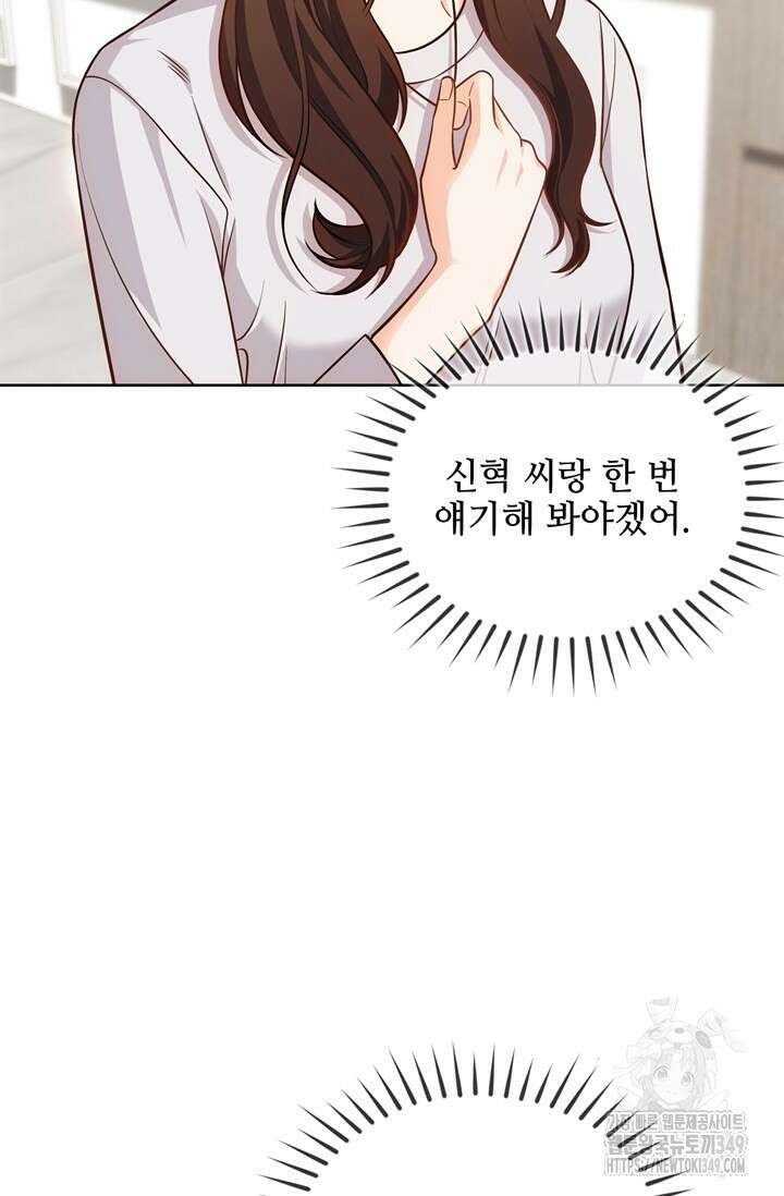 결혼부터 하죠 19화 7