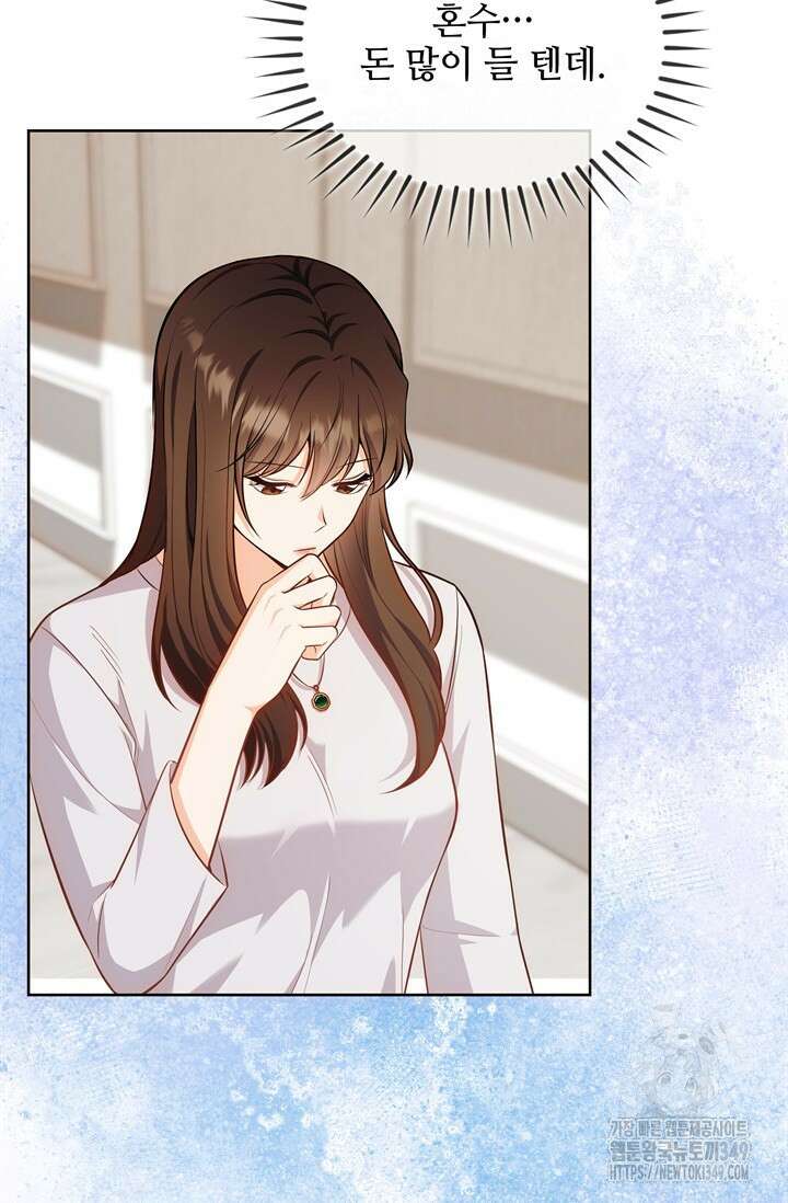 결혼부터 하죠 19화 8