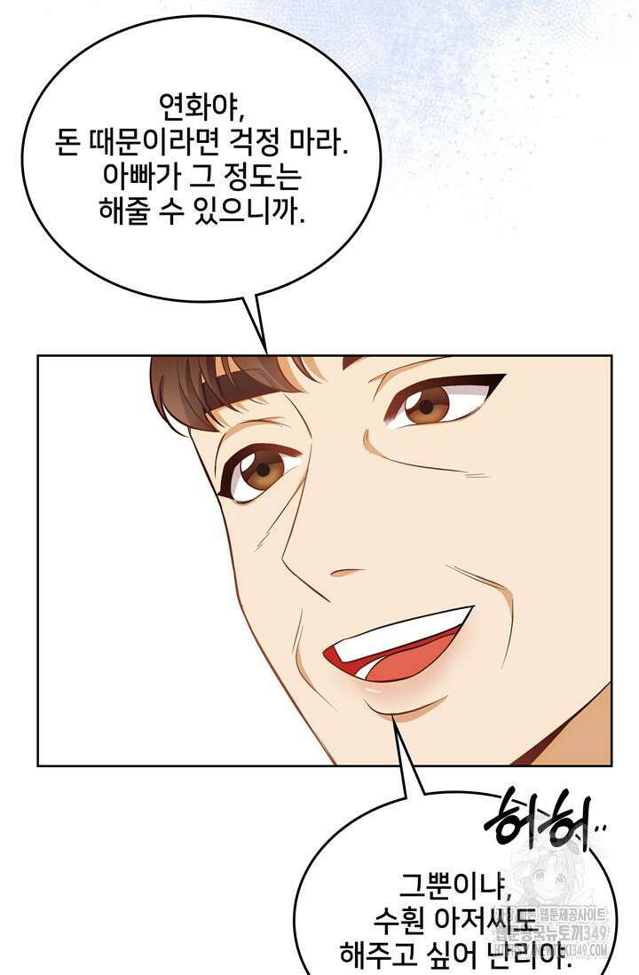 결혼부터 하죠 19화 10