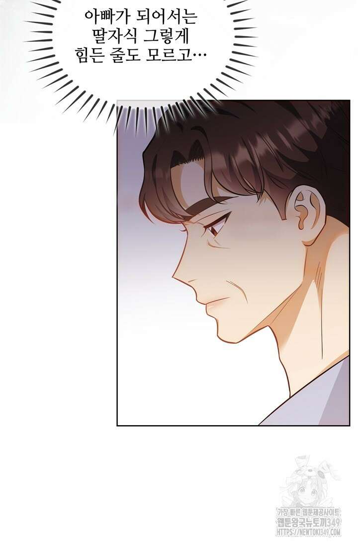 결혼부터 하죠 19화 16