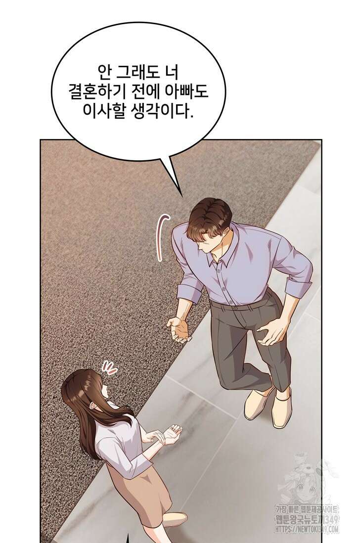 결혼부터 하죠 19화 17