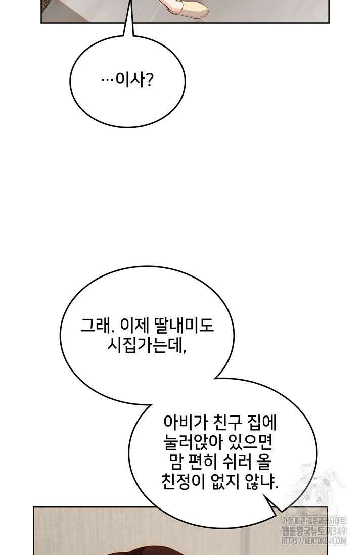결혼부터 하죠 19화 18