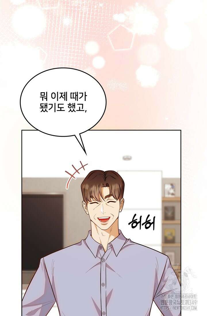 결혼부터 하죠 19화 20