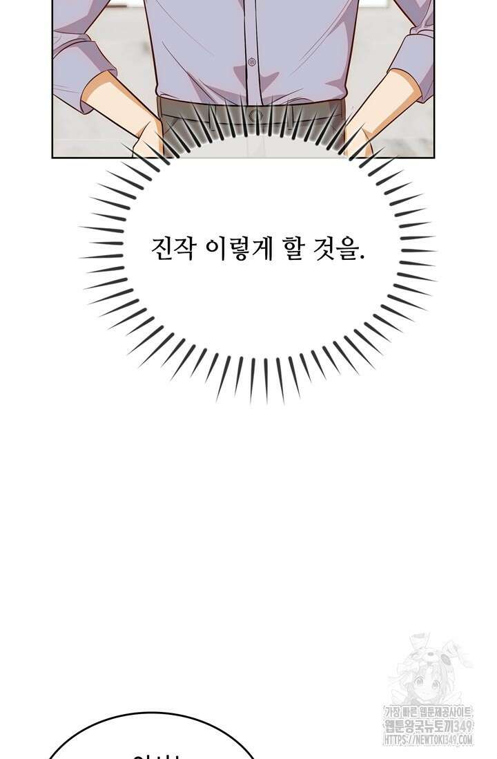 결혼부터 하죠 19화 21