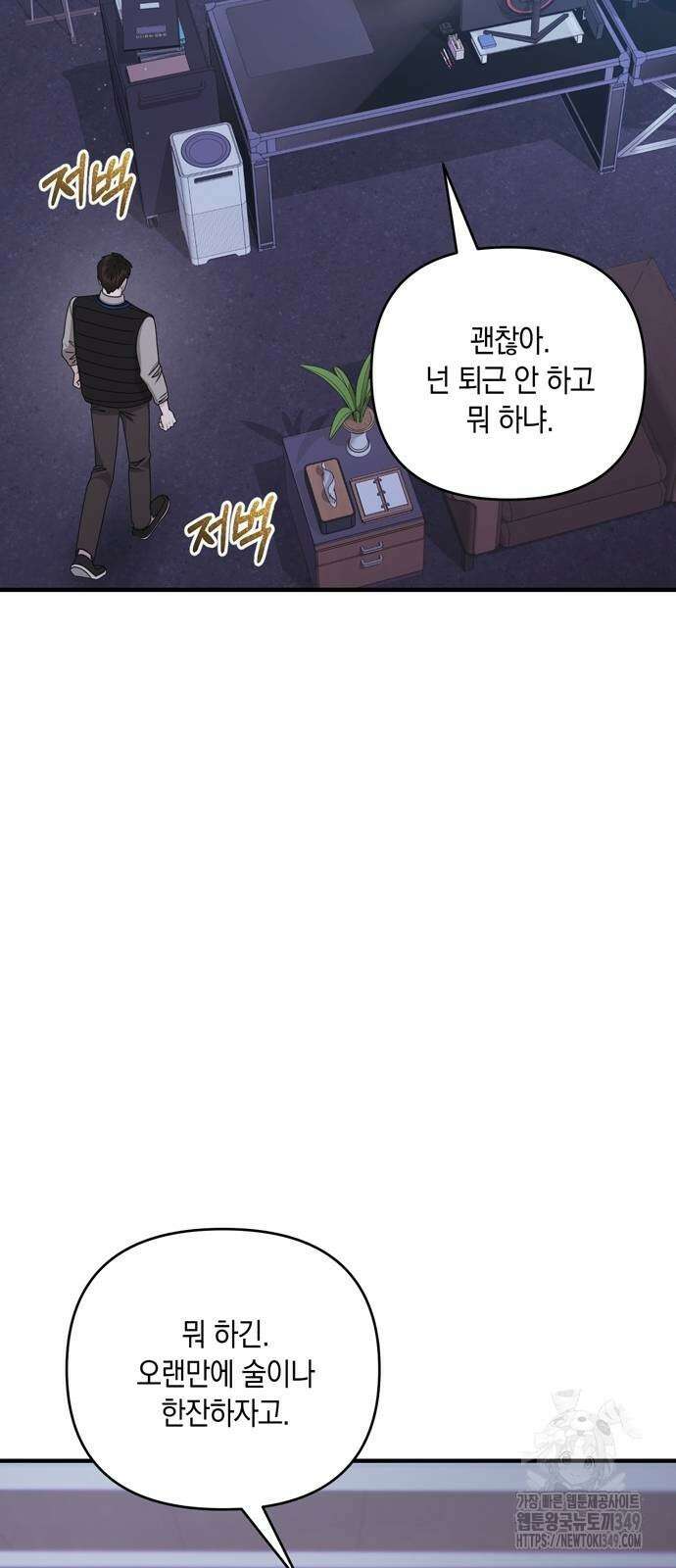 어느 날 남편이 생겼다 51화 7