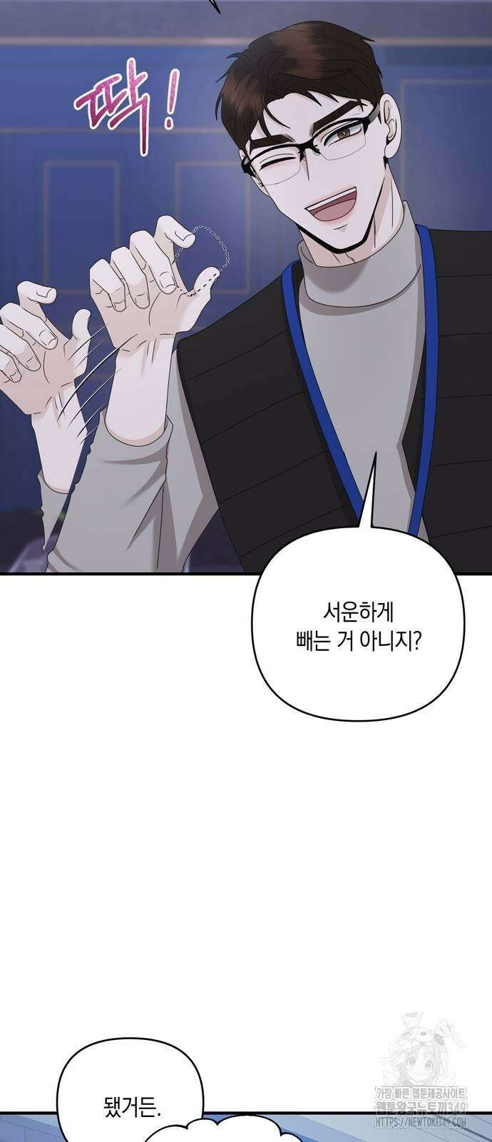어느 날 남편이 생겼다 51화 8
