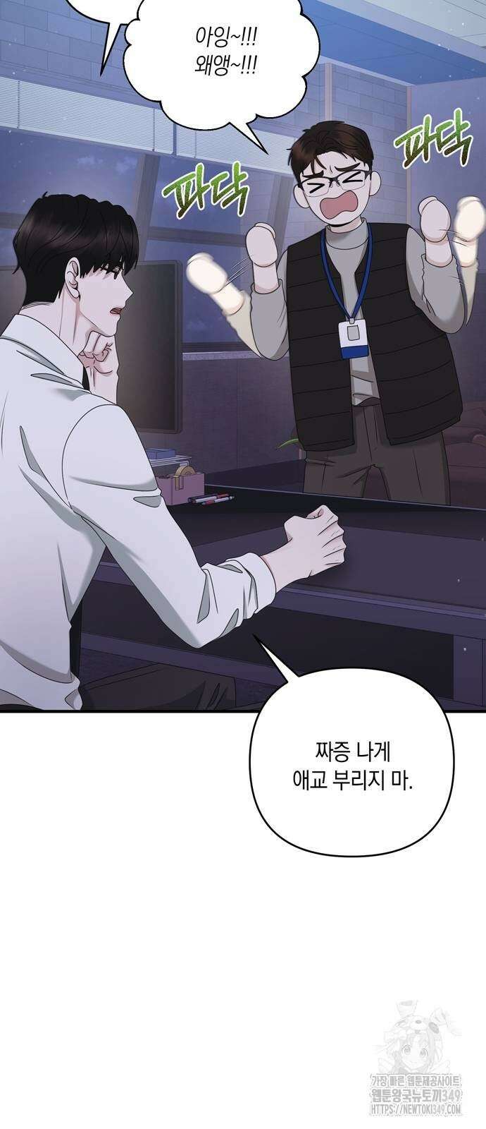 어느 날 남편이 생겼다 51화 9