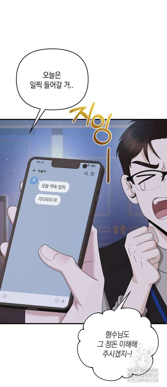 어느 날 남편이 생겼다 51화 10