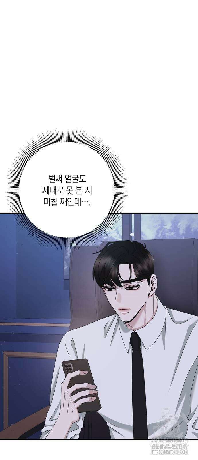 어느 날 남편이 생겼다 51화 11