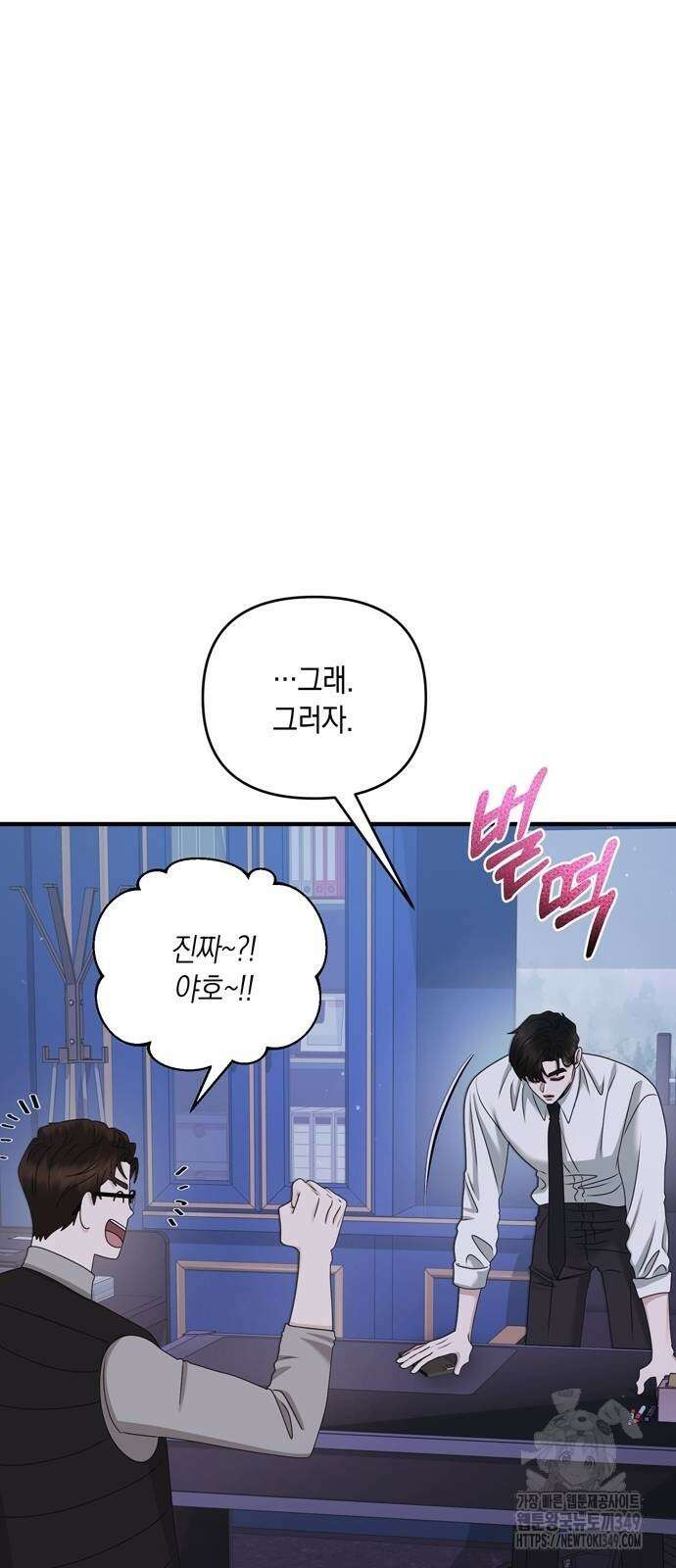 어느 날 남편이 생겼다 51화 12
