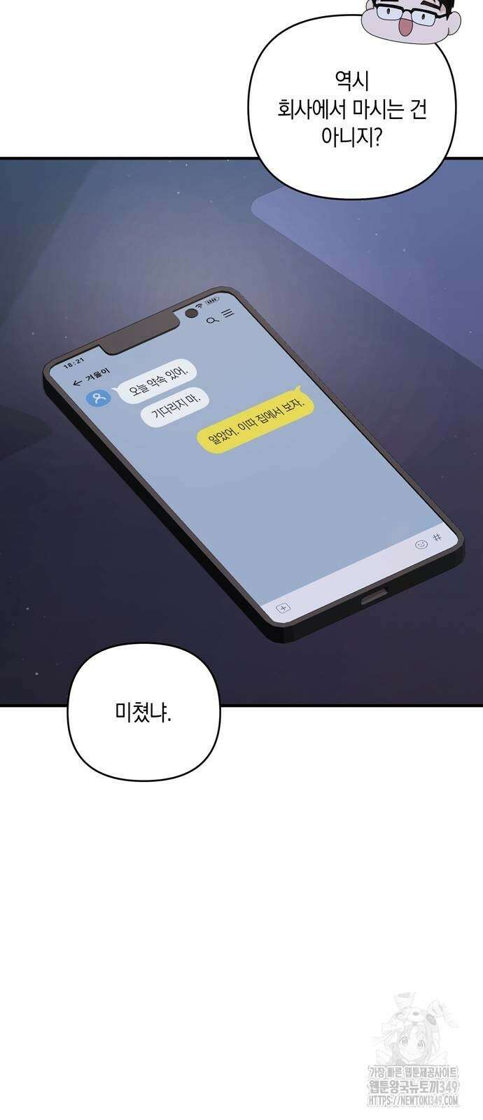 어느 날 남편이 생겼다 51화 14