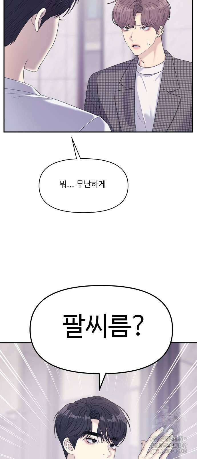 커플브레이커 64화 8