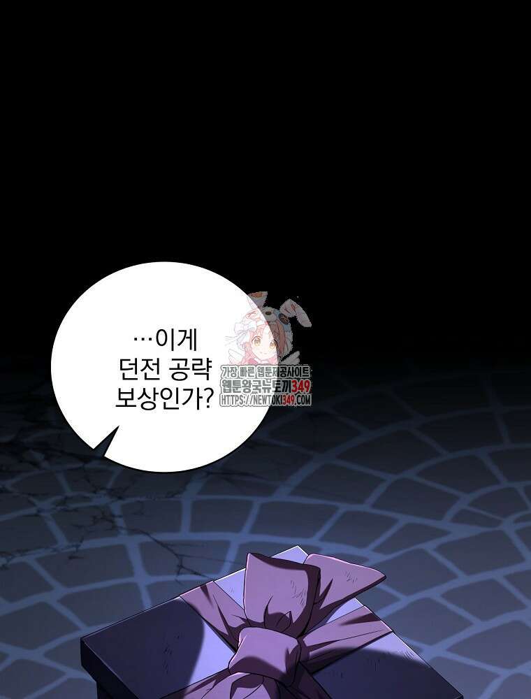 얼어붙은 플레이어의 귀환 137화 1