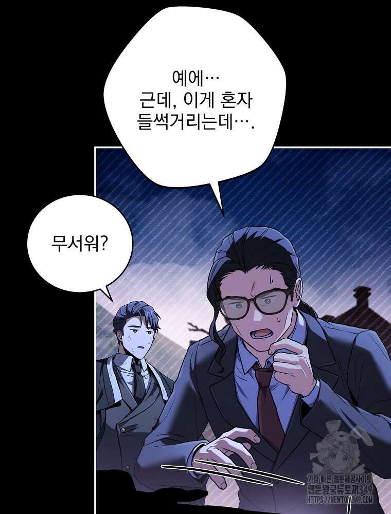 얼어붙은 플레이어의 귀환 137화 3