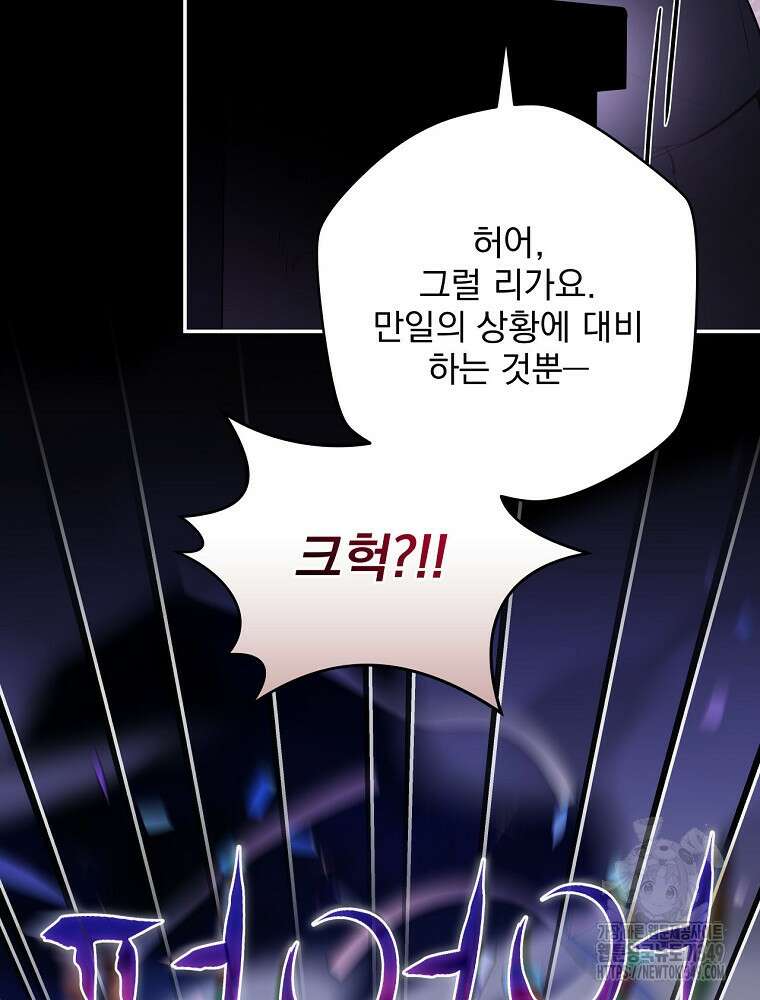 얼어붙은 플레이어의 귀환 137화 4