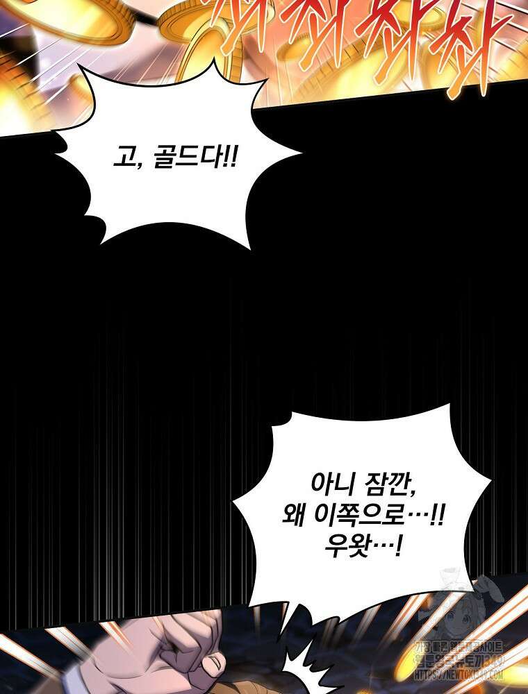 얼어붙은 플레이어의 귀환 137화 8