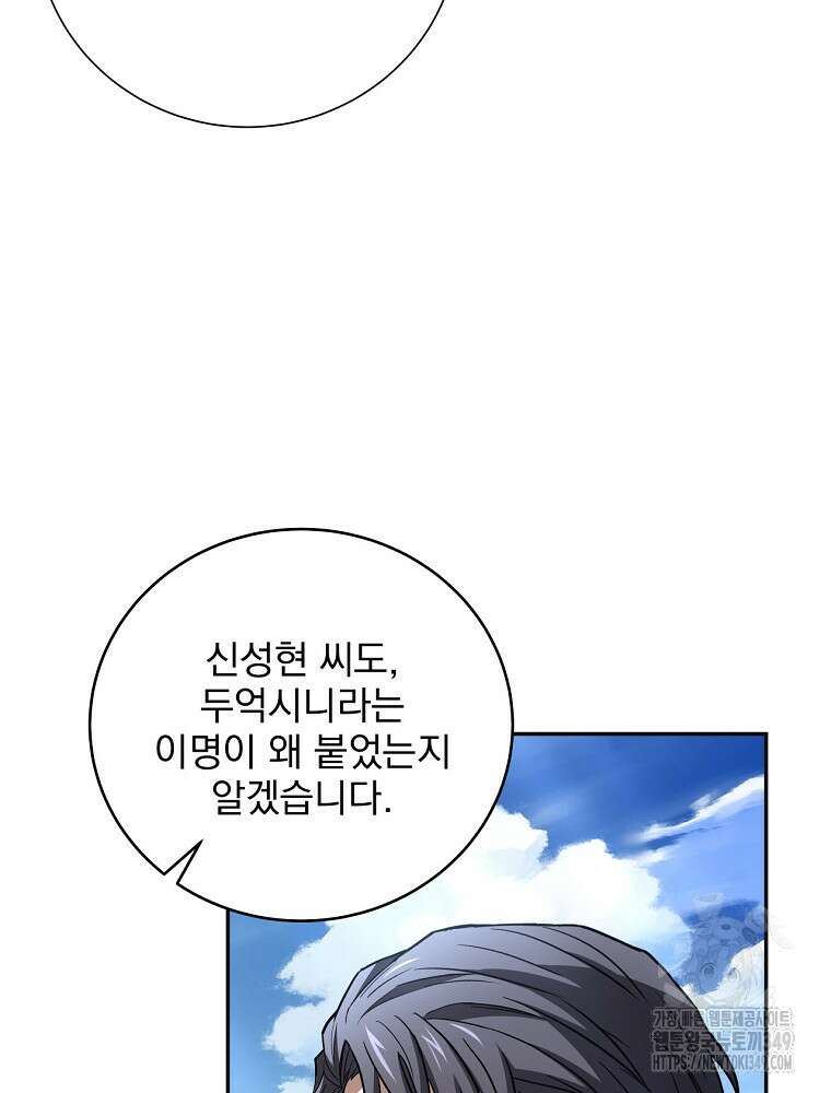 얼어붙은 플레이어의 귀환 137화 17
