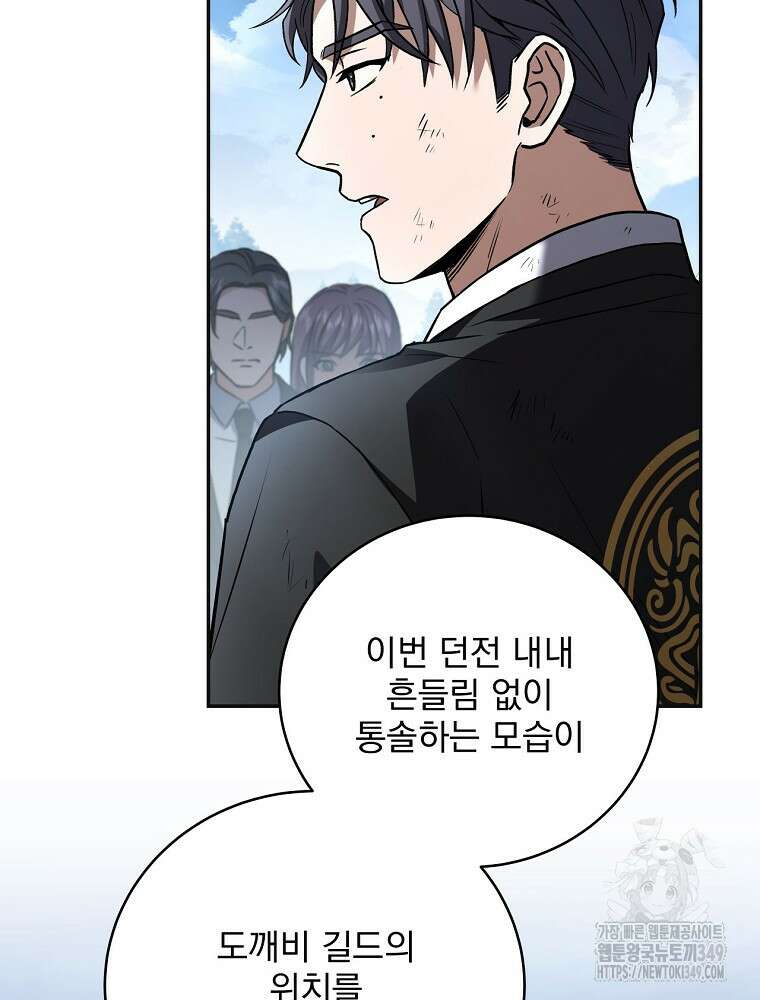 얼어붙은 플레이어의 귀환 137화 18