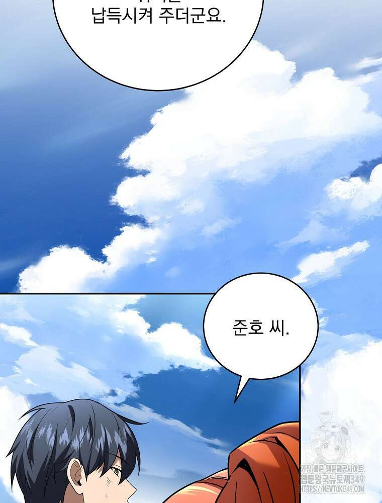 얼어붙은 플레이어의 귀환 137화 19