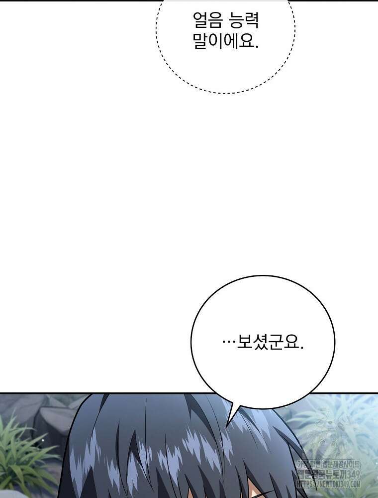 얼어붙은 플레이어의 귀환 137화 22