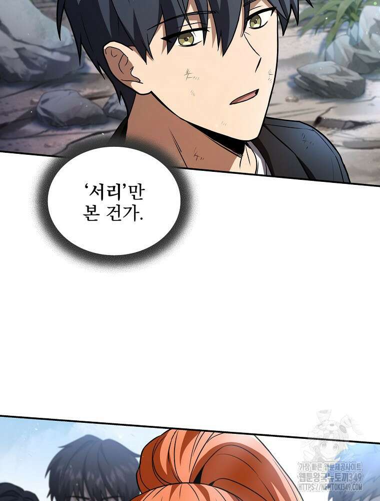 얼어붙은 플레이어의 귀환 137화 23