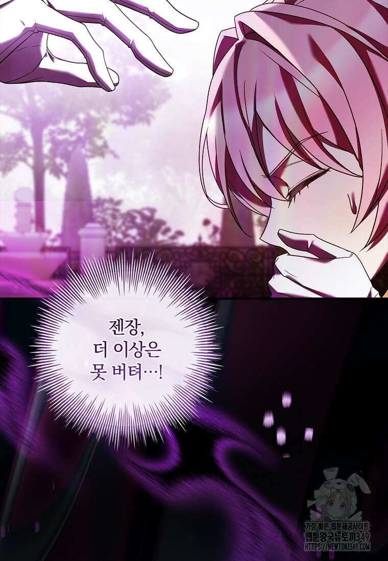 통각 설정 꺼놨다니까요? 28화 4