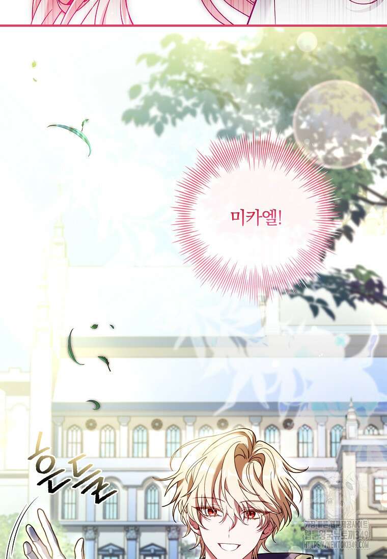통각 설정 꺼놨다니까요? 28화 8