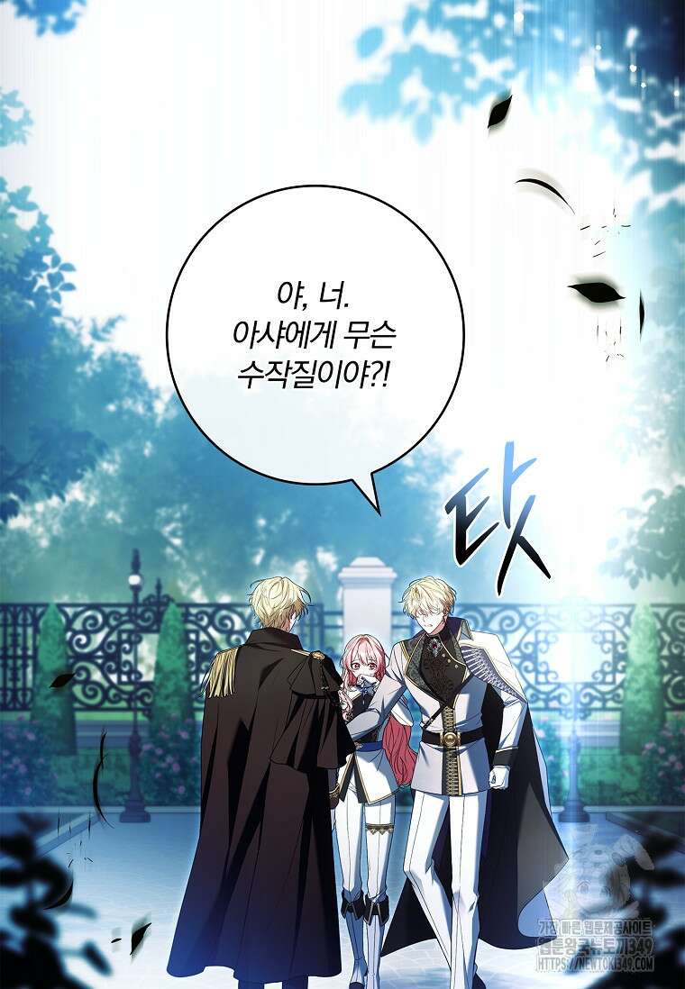 통각 설정 꺼놨다니까요? 28화 13